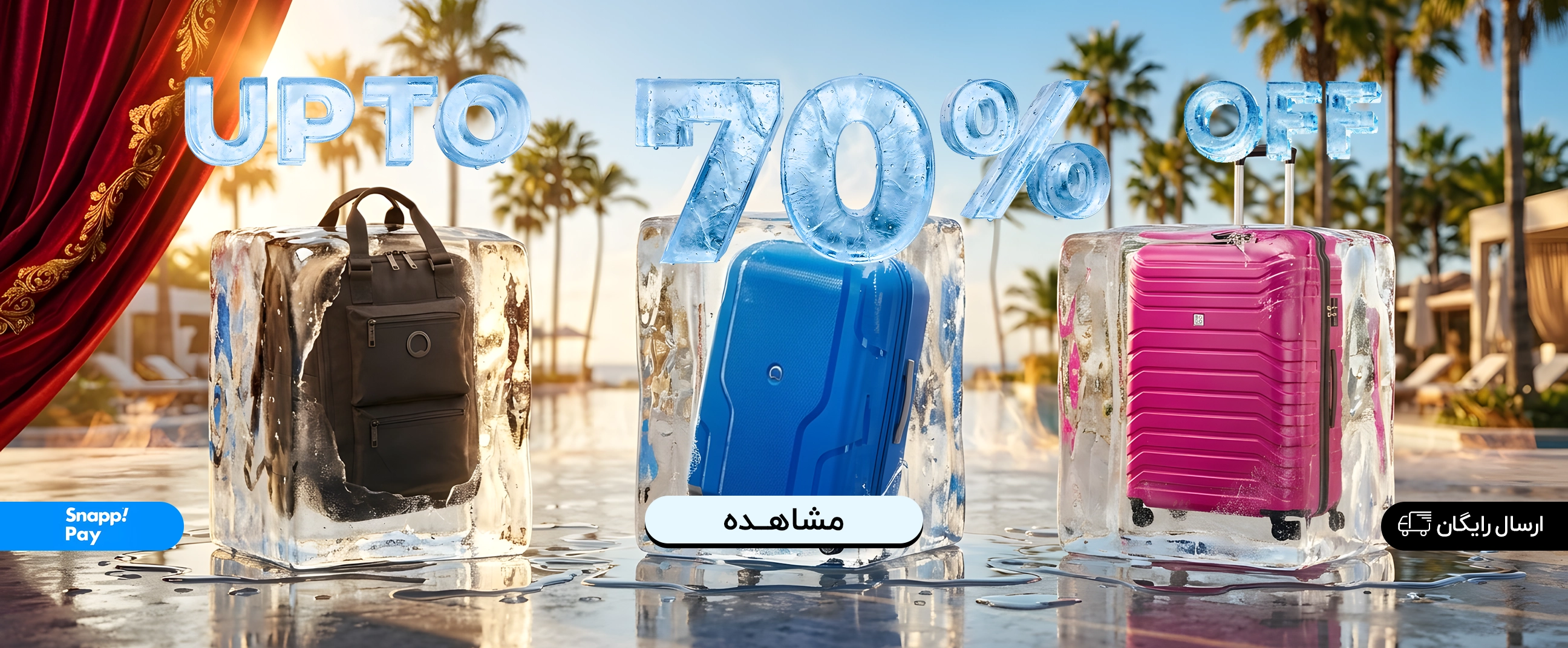 پروموشن 1405
