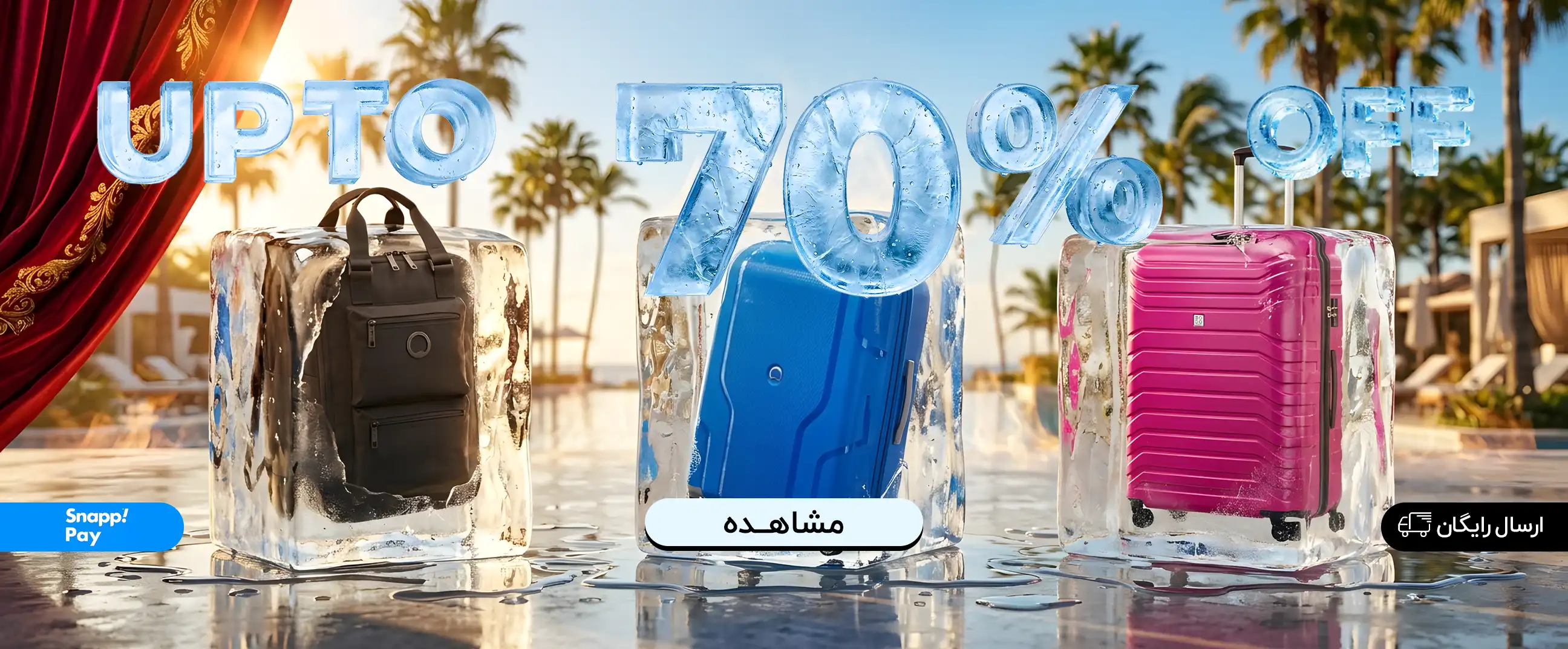 پروموشن 1405