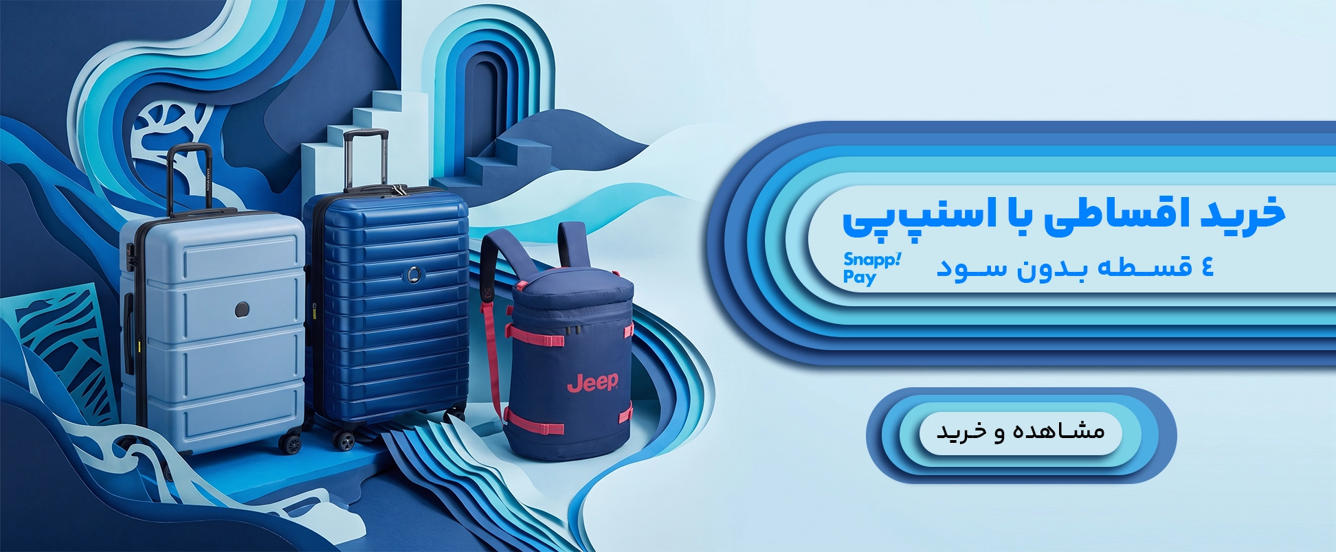  اسنپ‌پی