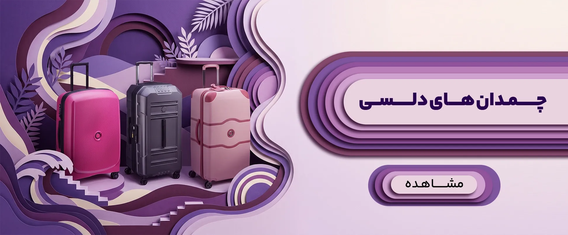 پروموشن 1405