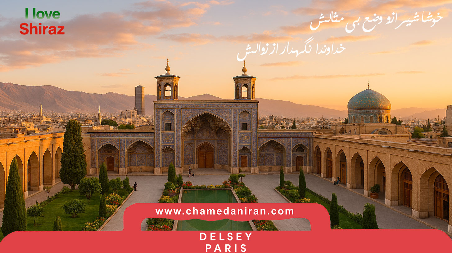 با شهر شیراز بیشتر آشنا شوید ، آشنایی با جاذبه‌های گردشگری شیراز