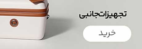 تجهیزات حانبی