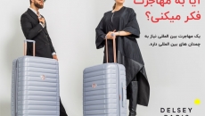 انتخاب بهترین چمدان برای مهاجرت