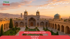 با شهر شیراز بیشتر آشنا شوید ، آشنایی با جاذبه‌های گردشگری شیراز