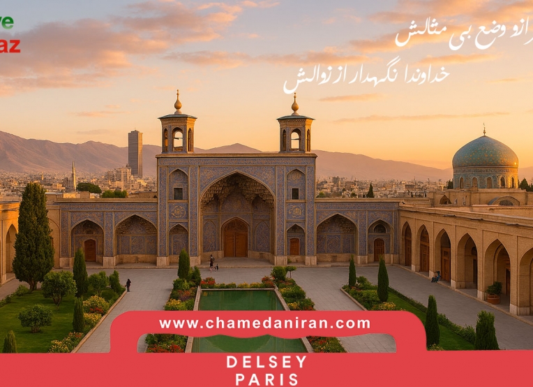 برای سفر به شیراز چه چمدانی ببریم