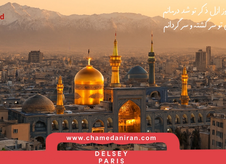 برای سفر به مشهد چه چمدانی ببریم