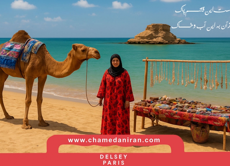 برای سفر به قشم چه چمدانی ببریم
