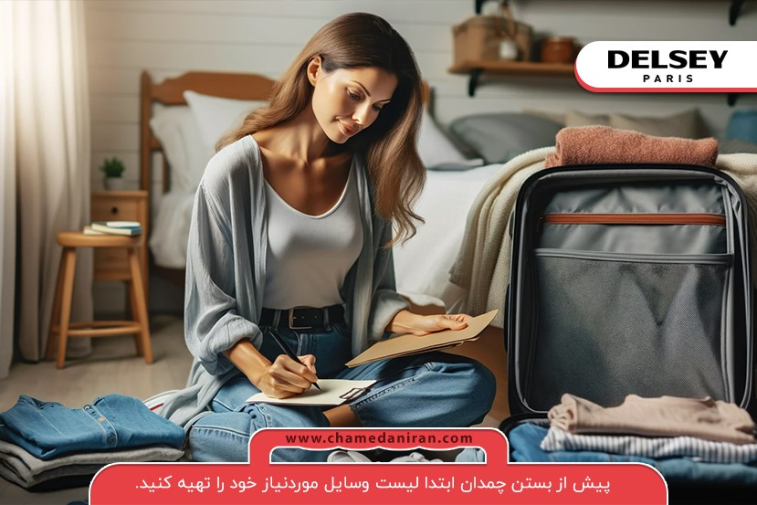 تهیه لیست وسایل موردنیاز؛ اولین قدم برای جمع کردن چمدان