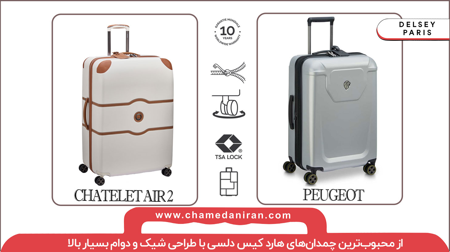 چمدان پژو
